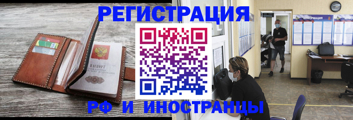 прописка 2025 в Чкаловске