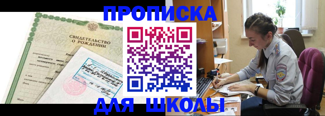 прописка для кредита в Чкаловске