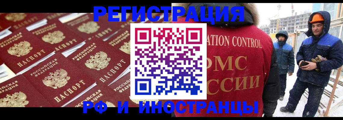 прописка иностранных граждан в Чкаловске