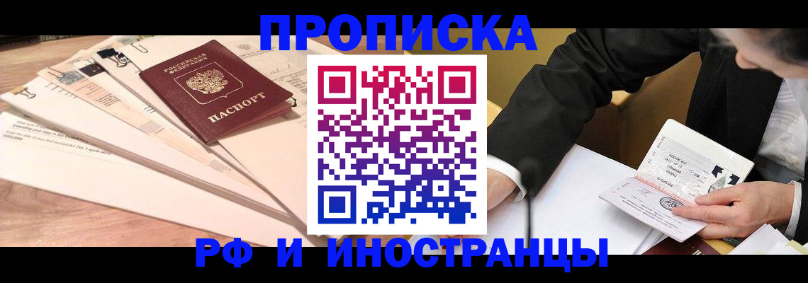 прописка штамп в Чкаловске