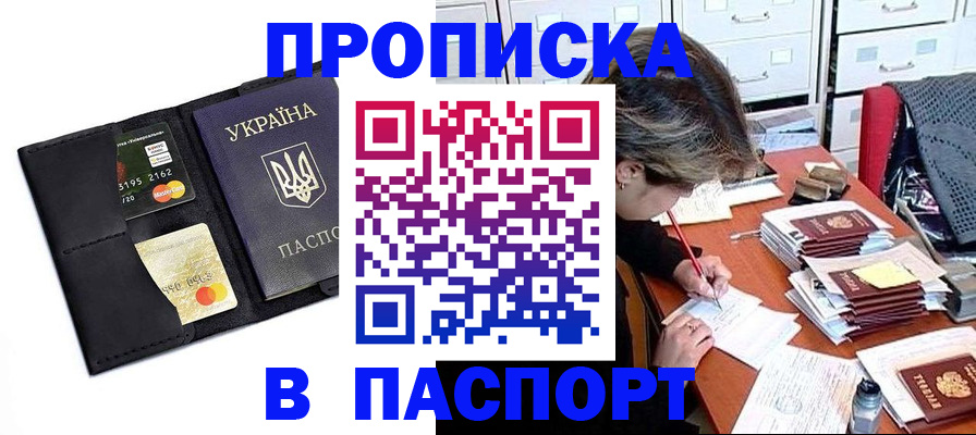 временная регистрация недорого в Чкаловске