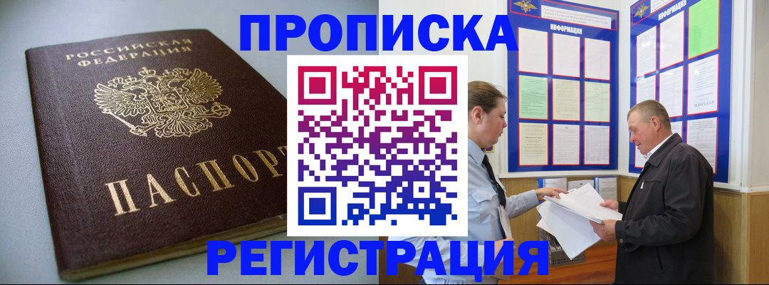 временная регистрация 2025 в Чкаловске