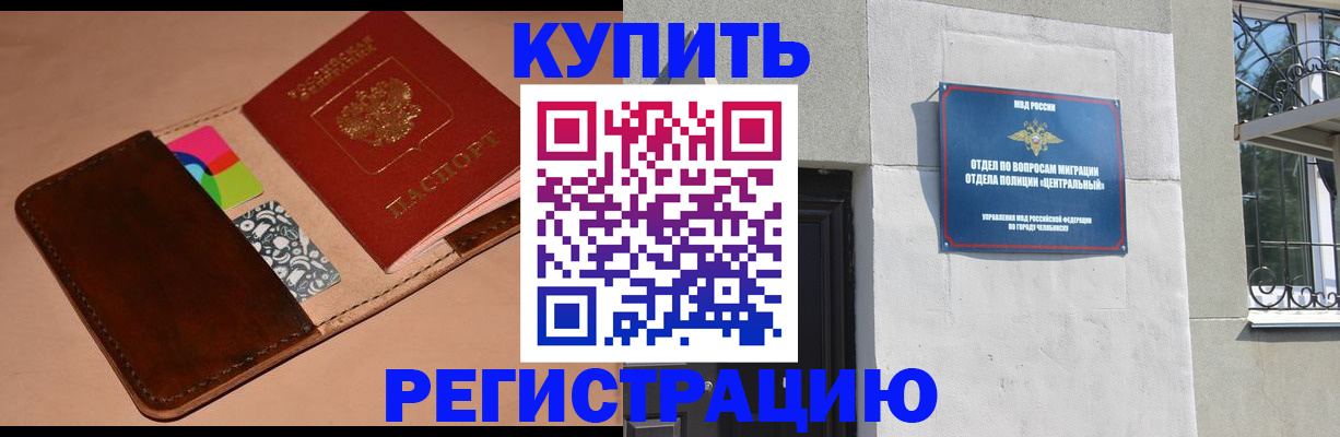 прописка в квартире в Чкаловске